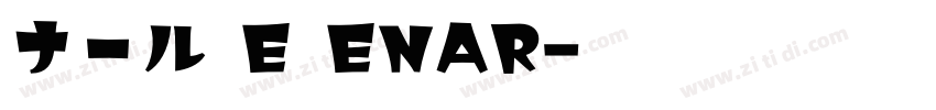 ナール E ENAR字体转换